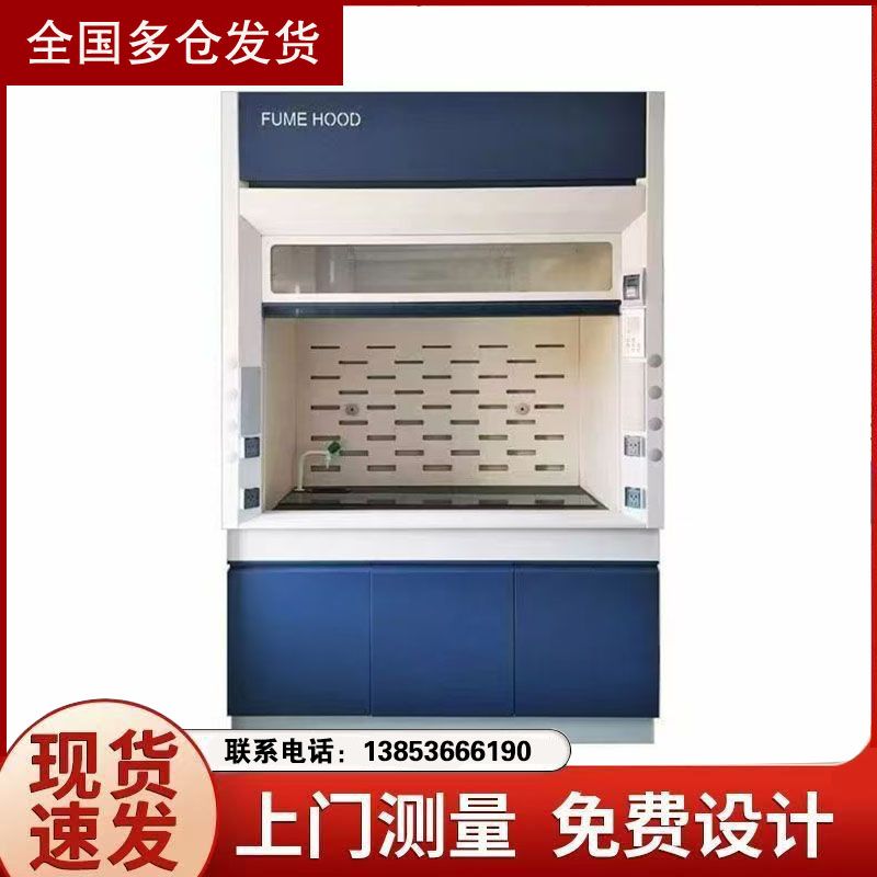 山東實驗臺設(shè)備全鋼通風柜 實驗室通風櫥供應