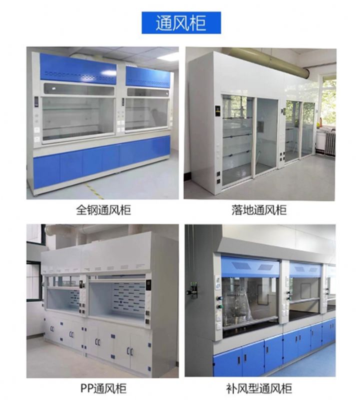 濟(jì)南實(shí)驗(yàn)室家具